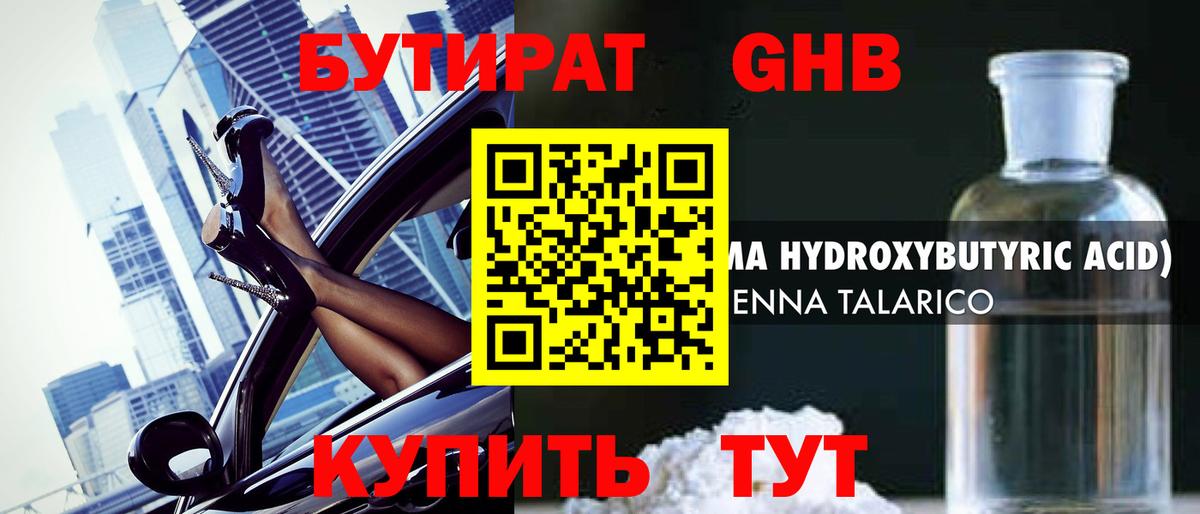 БУТИРАТ BDO Борисоглебск