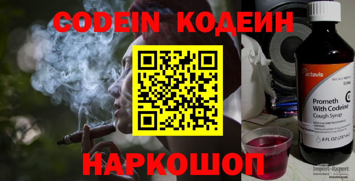 Борисоглебск  Кодеиновый сироп Lean Purple Drank  Вход с VPN  Codein напиток Lean (лин) 