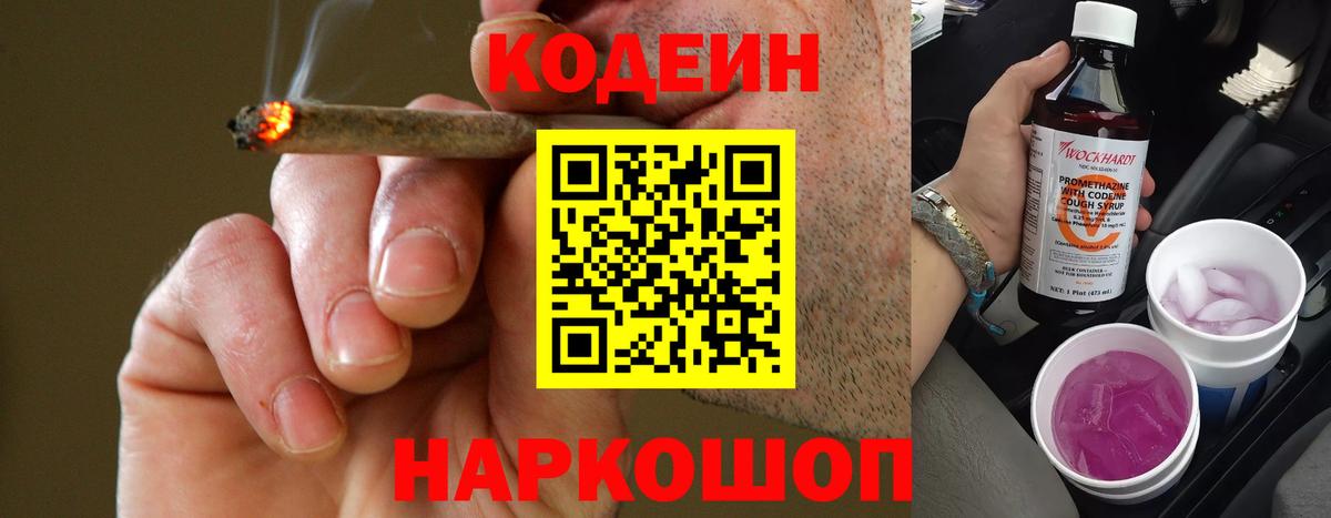 Кодеиновый сироп Lean Purple Drank Борисоглебск