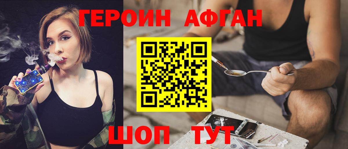 Борисоглебск  ГЕРОИН Афган  Вход с VPN 