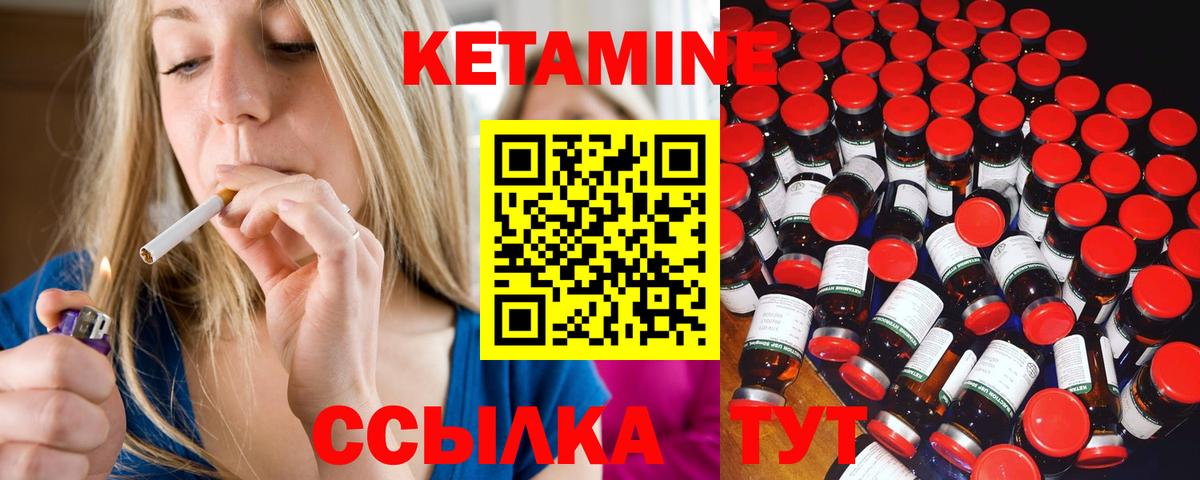 Борисоглебск  КЕТАМИН VHQ  Вход с VPN 