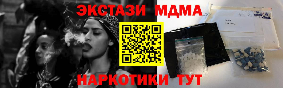 МДМА кристаллы  MDMA Molly  Вход с VPN  Борисоглебск 