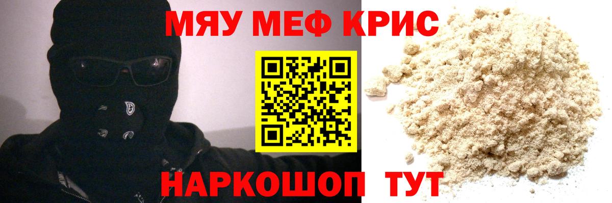 Меф мука Борисоглебск